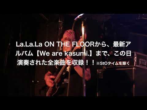 【kasumi】La La La ON THE TOUR FINAL スペシャルダイジェストムービー【LIVE】