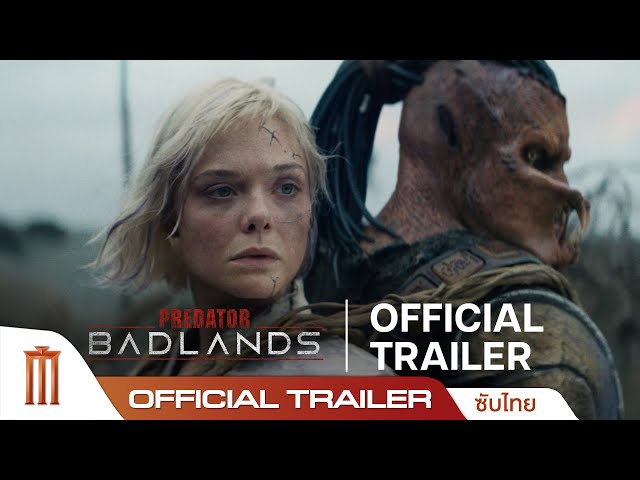 Predator: Badlands พรีเดเตอร์: แดนเถื่อน - Official Trailer [ซับไทย]