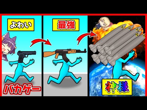 ゆっくり実況 最強の銃を作るバカゲー 最上級まで進化させる 最強の銃を作ろうとして頭が銃になった結果がヤバすぎる Gun Head Run たくっち まとめちゅーぶ