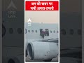 Delhi Airport पर हड़कंप..Indigo की फ्लाइट में मिली बम की खबर | #abpnewsshorts - 00:33 min - News - Video
