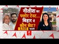 Live: अखिलेश की अयोध्या से दूरी..क्या है मजबूरी? | Nitish Kumar | Bihar Politics | ABP News