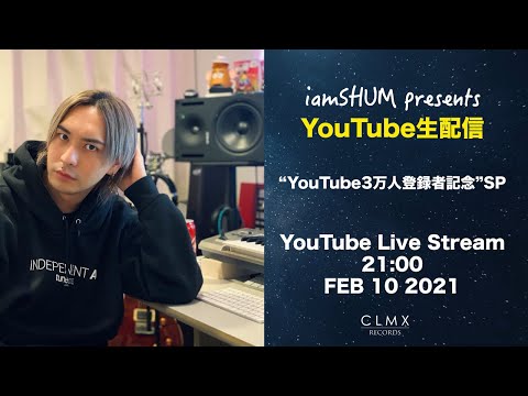 YouTube3万人登録記念で曲作ります! 生配信