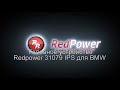 Головное устройство для BMW  F20 F30 Экран 10 дюймов Redpower