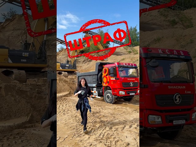 Какие ШТРАФЫ получают на грузовике САМОСВАЛЕ