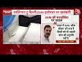 EVM Election News: मुंबई के सांसद के रिश्तेदार पर फोन से ईवीएम अनलॉक करने का मामला दर्ज  - 03:41 min - News - Video