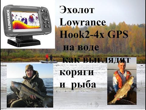 Эхолот lowrance hook2 4x как настроить. Смотреть фото Эхолот lowrance hook2 4x как настроить. Смотреть картинку Эхолот lowrance hook2 4x как настроить. Картинка про Эхолот lowrance hook2 4x как настроить. Фото Эхолот lowrance hook2 4x как настроить