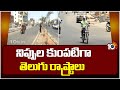 High Temperature in Telugu States | మరో మూడు రోజులు ఎండ తీవ్రత | 10TV News
