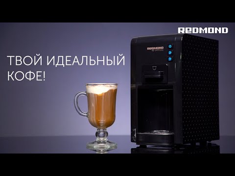 Кофеварка капсульная Redmond RCM-1527 1100Вт 1л