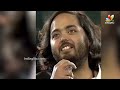 కన్నీళ్లు పెట్టుకున్న ముఖేష్ అంబానీ | Anant Ambanis Emotional Speech Moves Mukesh Ambani To Tears  - 05:14 min - News - Video