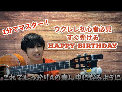 1分でマスター!今も世界中の人が歌う超有名曲の弾き方。中学生ウクレレプレイヤー近藤利樹のYouTubeラジオほんまはどうなん?!