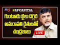 LIVE - Chandrababu Naidu At Guntur Public Meeting