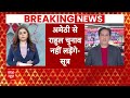 Live News : राहुल-प्रियंका पर आई  चौंकाने वाली खबर LIVE | Rahul Gandhi | Priyanka Gandhi  - 00:00 min - News - Video