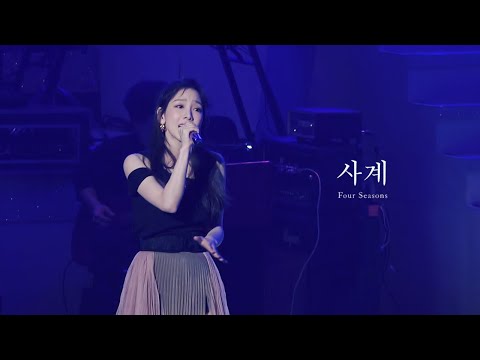 190323 태연 - 사계(Four Seasons) @ 'S...one