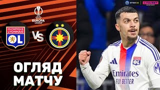 Ліон – ФКСБ. Ліга Європи, 1/8 фіналу / Огляд матчу