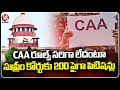 200 Petitions To Supreme Court Over CAA Rules Are Not Proper | V6 News