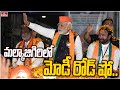 హైదరాబాద్ కు మోడీ..  మల్కాజ్‌గిరిలో రోడ్ షో | PM Modi Road Show in Hyderabad | hmtv