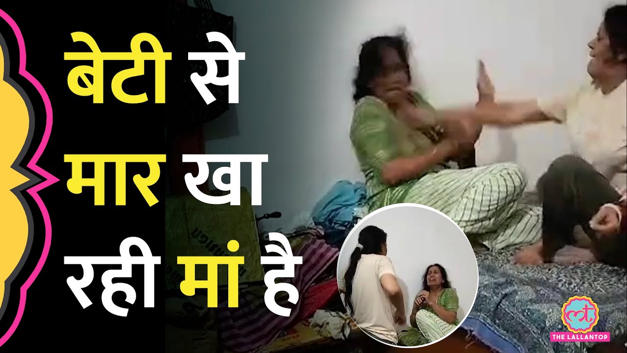 प्रॉपर्टी के लिए बेटी ने मां के बाल नोचे, पीटा, गालियां दी, वीडियो देख दिल दहल जाएगा! Hisar| Haryana