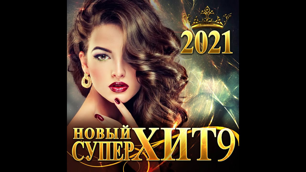 Новый Супер Хит Лета Владимир Новый Супер Хит Лета Владимир
