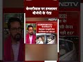 Arvind Kejriwal Arrested: केजरीवाल पर हमलावर BJP के नेता | NDTV India  - 00:59 min - News - Video