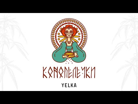 YELKA - Конопелечки