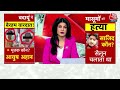 Halla Bol: बदायूं में दो मासूम बच्चों की हत्या के बाद एक्शन में पुलिस | Anjana Om Kashyap | Aaj Tak  - 07:49 min - News - Video