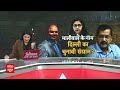 कौन चला रहा है दिल्ली में ऑपरेशन झाड़ू, क्या है इसका पूरा सच? । Kejriwal | Breaking News  - 11:23 min - News - Video