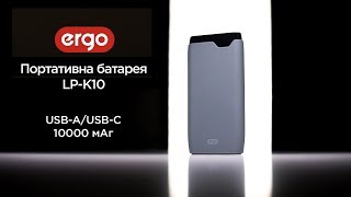 ERGO LP-K10 10000 mAh Rubber Grey