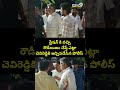 స్టేషన్ కి వచ్చి రౌడీయిజం చేస్తే ఎట్లా.. చెవిరెడ్డికి ఇచ్చిపడేసిన పోలీస్ | Chevireddy Bhaskar Reddy  - 00:05 min - News - Video