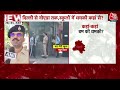 Delhi Schools Bomb Threat: बम की खबर से घबराए परिजन बच्चों को लेने पहुंचे, स्कूलों को खाली करवाया  - 09:36 min - News - Video