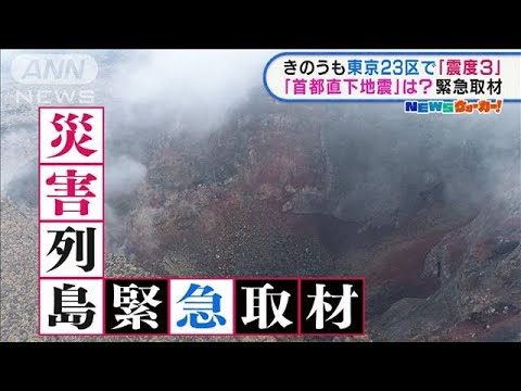 大災害の予兆！？首都直下地震・伊豆大島　富士山噴火(2021年12月30日)