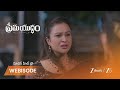 Prema Yuddham | శైలజ.. నా కుటుంబాన్ని నాశనం చేశావు నర్మదా ఆవేశం?!