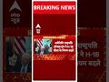 H-1B Visa Fee Hike: US ने बढ़ाई फीस, Indian Professionals पर असर! | ABP Shorts  - 00:41 min - News - Video