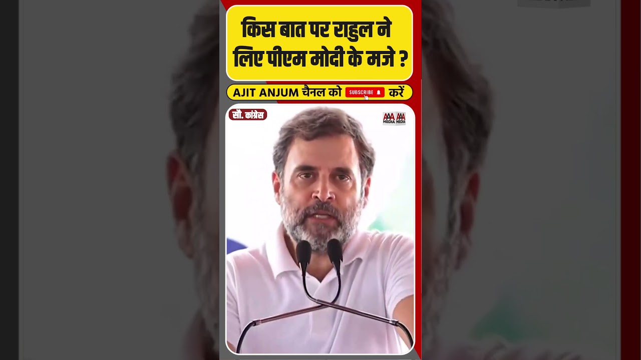 Rahul Gandhi ने Narendra Modi पर ये क्या कह दिया ? #shorts