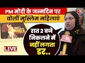 PM Modi Birthday : पीएम मोदी का 75वां जन्मदिन, Muslim Women ने मनाया जश्न | BJP | Aaj Tak LIVE
