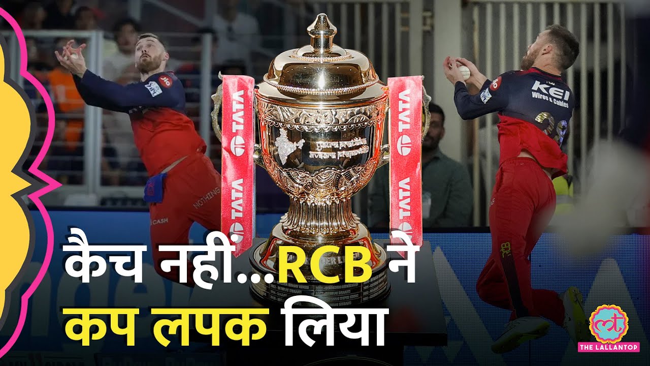 6 हो ही गया था लेकिन इस कैच ने RCB को चैंपियन बना दिया|liam livingstone|Phil Salt|Ee Saala Cup Namde