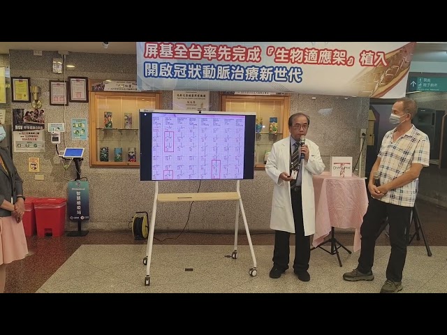救心新選擇！屏基推「生物適應架」 病患植入成果佳