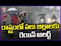 Weather Report : Rain Alert To Many Districts In Telangana | V6 News