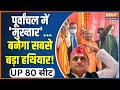 UP Lok Sabha Election 2024: छठे राउंड की झांकी...काशी-गोरखपुर बाकी! CM Yogi Vs Akhilesh Yadav
