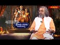 శ్రీ రామ కథను వినరయ్యా || SRIRAMA KATHANU VINARAYYA || 16 -09 -2025 || Hindu Dharmam