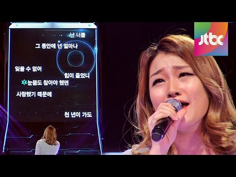 '천년의 사랑' ♪ 손승연의 절대 고음! 끝까지 간다 17회