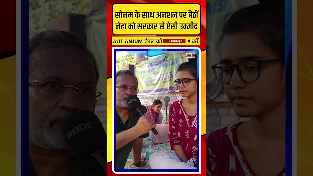 Sonam Wangchuk के साथ भूख हड़ताल कर रहीं Neha Bora को Modi सरकार से क्या है उम्मीद ?