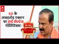 Rajasthan Elections 2023: चुनाव के बीच ED की एक्शन पर कांग्रेस-बीजेपी में वार-पलटवार जारी! ABP News