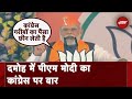 Madhya Pradesh Elections 2023: आज Congress से सबसे ज्यादा सावधान रहने की जरूरत: Damoh में PM Modi
