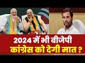 MP Opinion Poll: 2024 में भी बाजी मार ले जाएगी बीजेपी ? | ABP Opinion Poll 2023 | Breaking News