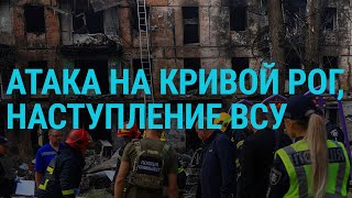 Личное: РФ атаковала Кривой Рог. Контрнаступление ВСУ. Последствия разрушения ГЭС. Обвинения Трампу. ГЛАВНОЕ