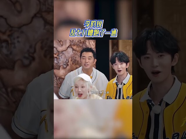 李昀锐乱七八糟跑了一通 #奔跑吧
