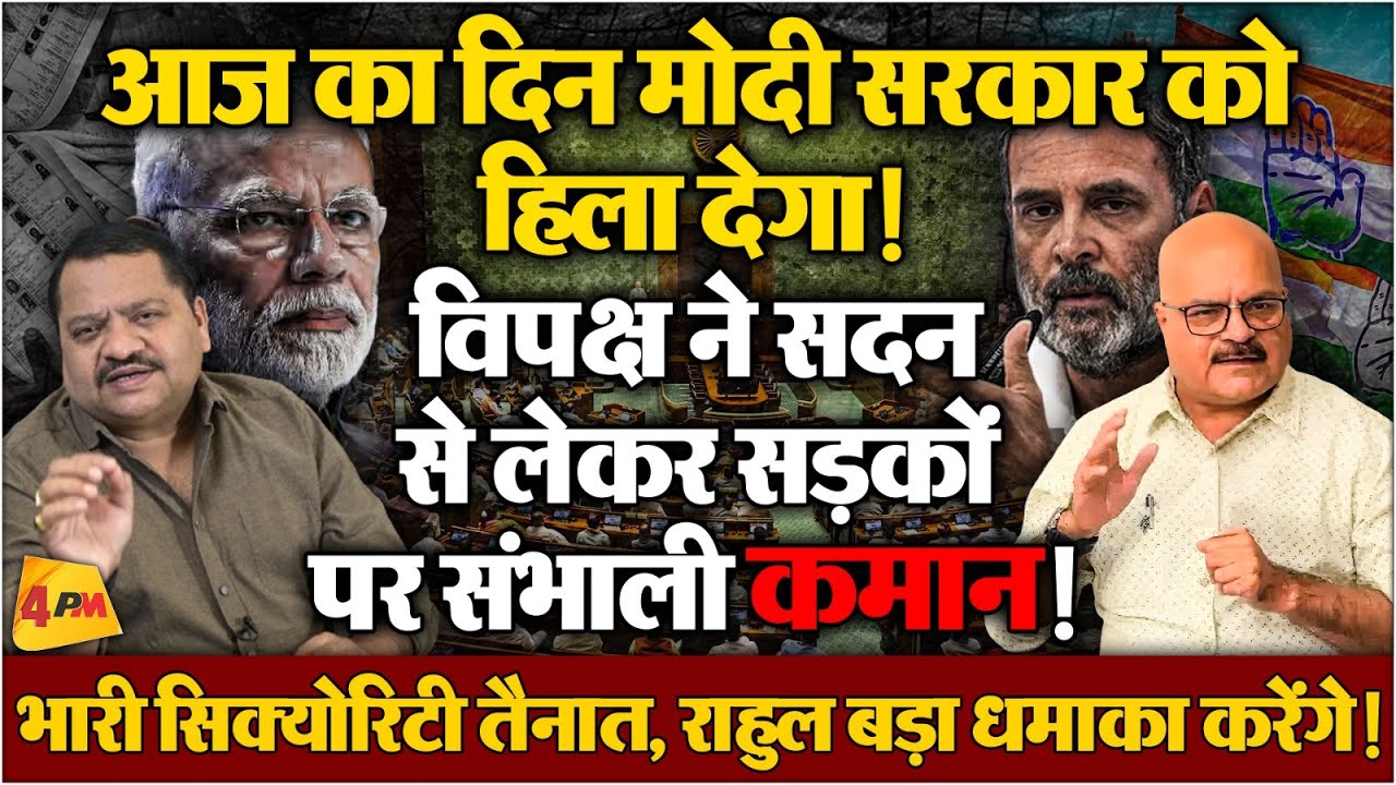 क्या राष्ट्रपति शासन लगेगा, मोदी कुर्सी बचाने के लिया किस हद तक जाएंगे ॥ Modi ॥ Politics