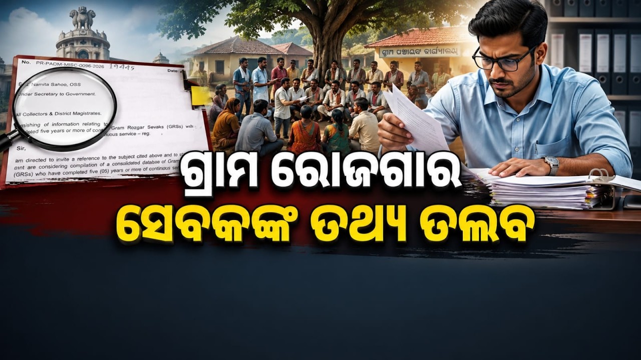 Govt Collects Employment Details Of Gram Rozgar Sevaks; Major Move For GRS Workers | Argus News