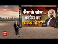 Loksabha Election 2024: सैम पित्रोदा के बयान पर सियासत तेज, BJP हुई हमलावर  | ABP News  - 06:07 min - News - Video