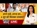 Halla Bol LIVE: चुनाव नतीजे करीब, दावों की भरमार शुरू! | NDA Vs INDIA | PM Modi | Anjana Om Kashyap